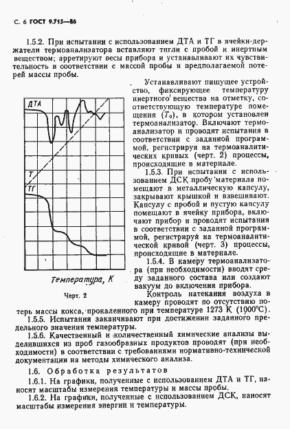 Страница 8 ГОСТ 9.715-86