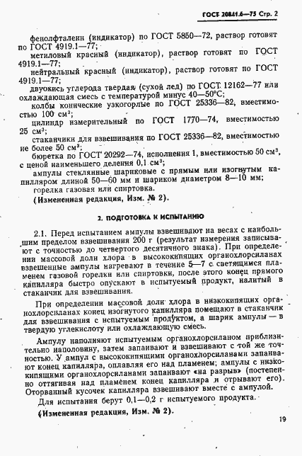 Страница 2 ГОСТ 20841.6-75