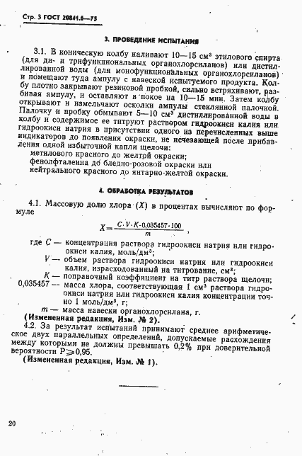 Страница 3 ГОСТ 20841.6-75