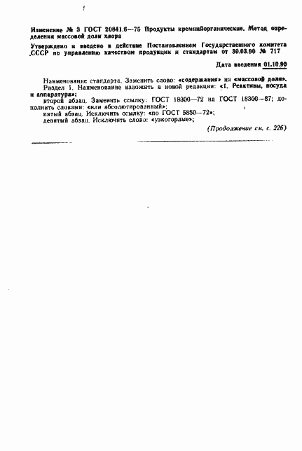 Страница 4 ГОСТ 20841.6-75