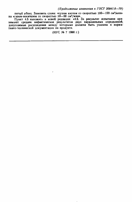 Страница 9 ГОСТ 20841.8-79