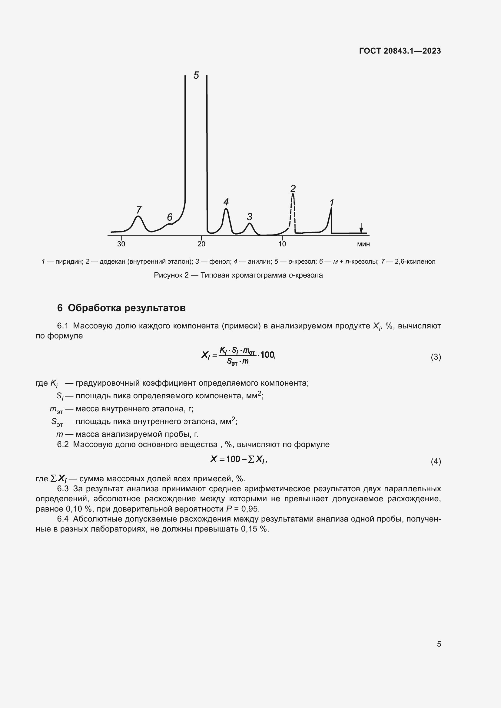 Страница 10 ГОСТ 20843.1-2023