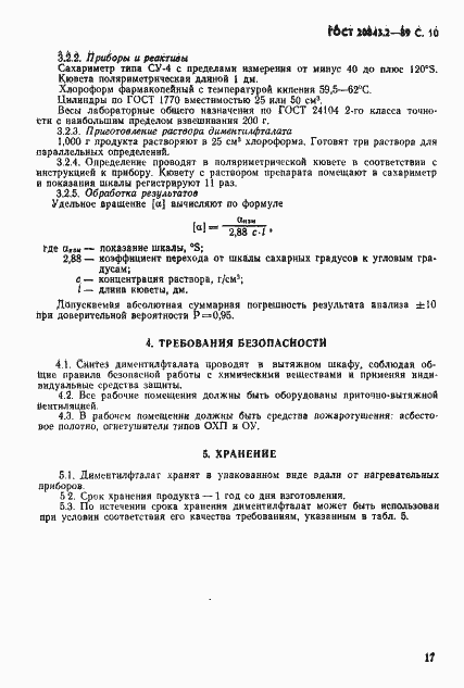 Страница 10 ГОСТ 20843.2-89