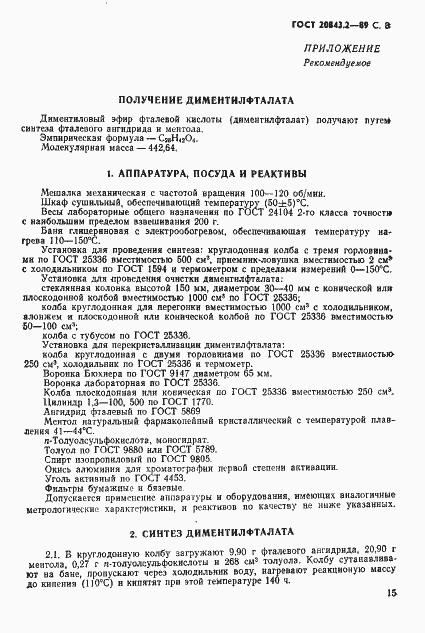 Страница 8 ГОСТ 20843.2-89