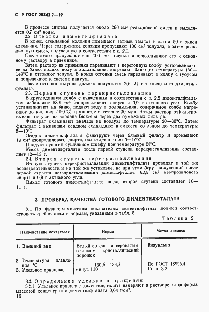 Страница 9 ГОСТ 20843.2-89