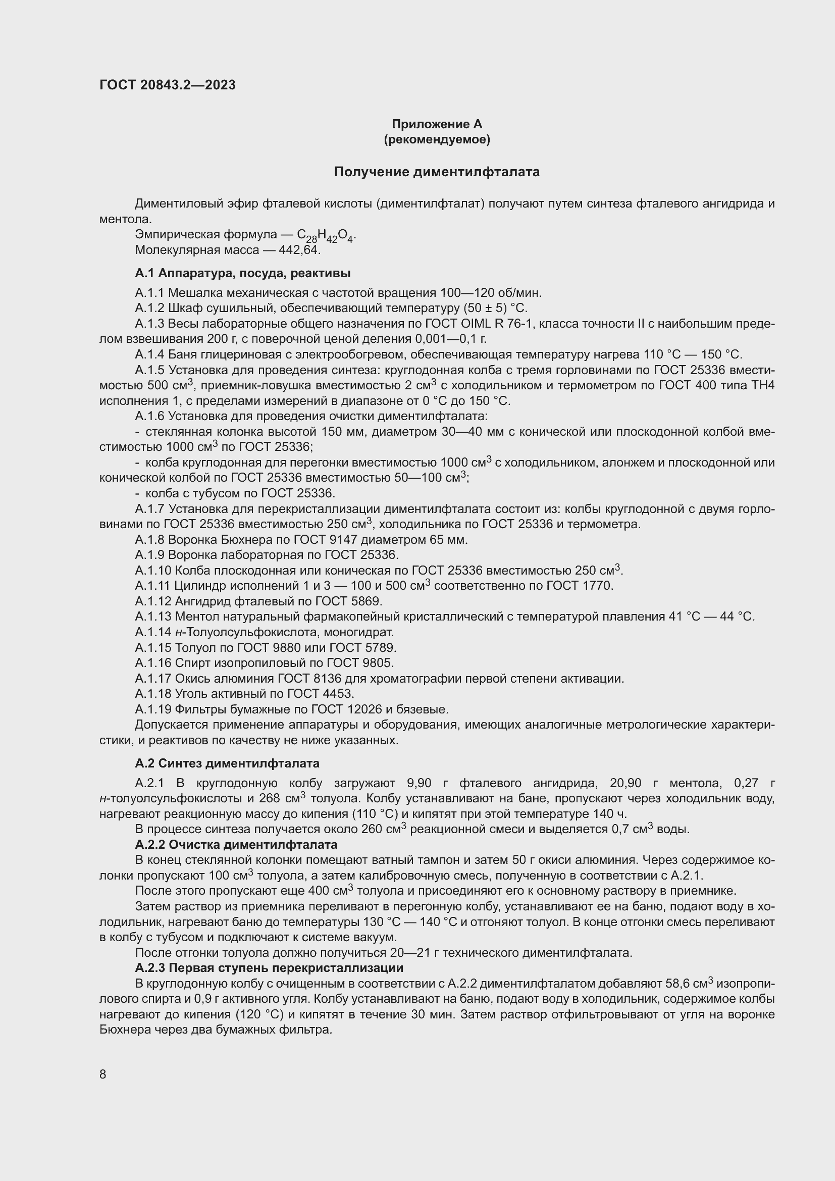 Страница 13 ГОСТ 20843.2-2023