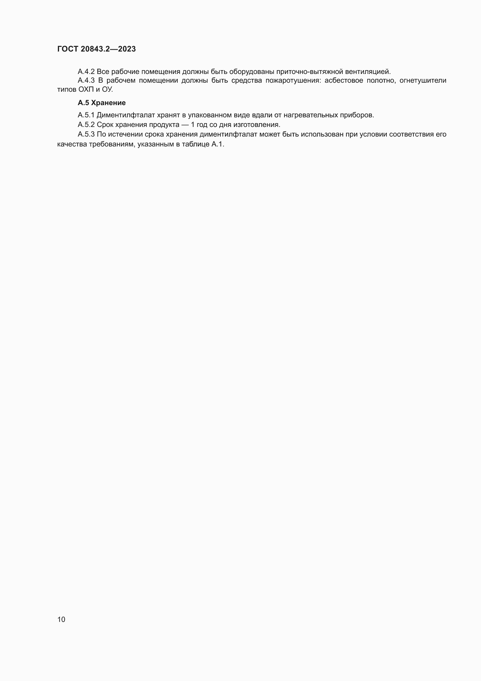 Страница 15 ГОСТ 20843.2-2023