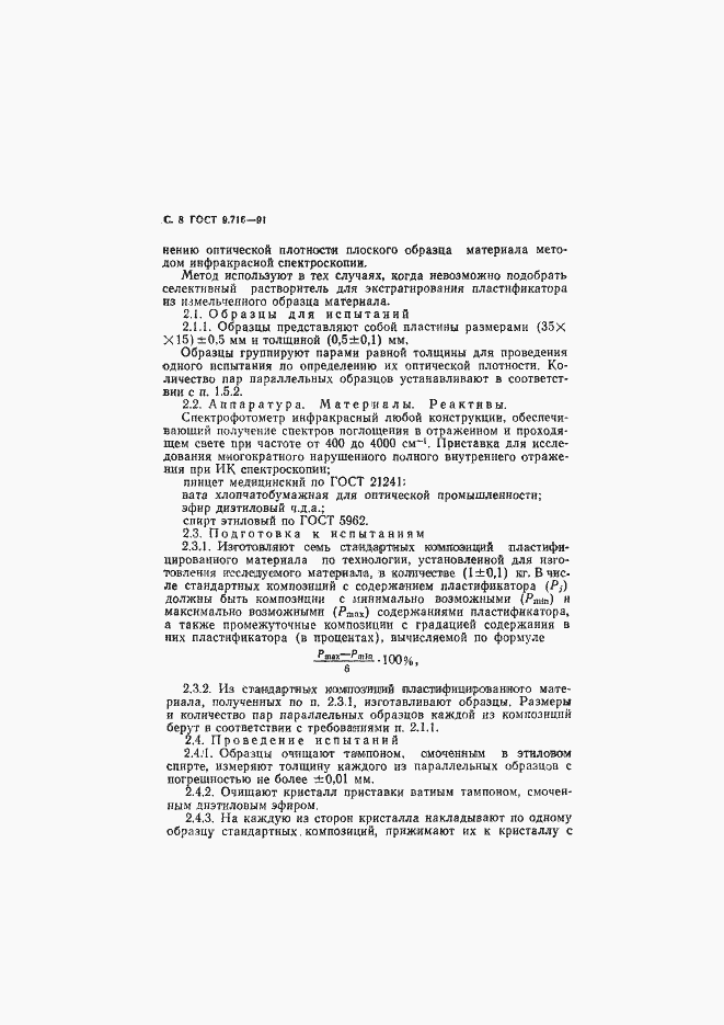 Страница 10 ГОСТ 9.716-91