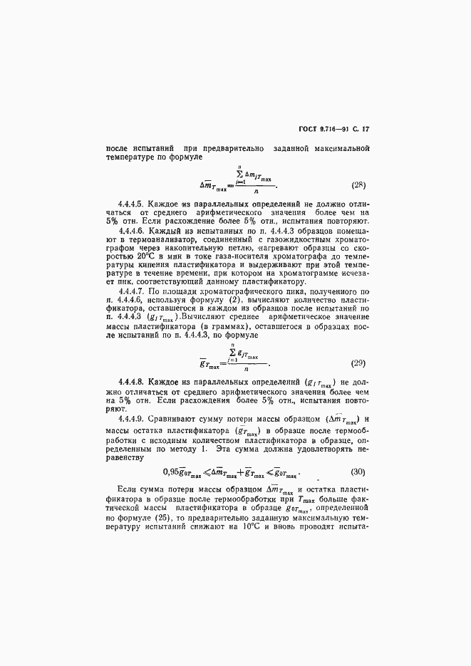 Страница 19 ГОСТ 9.716-91