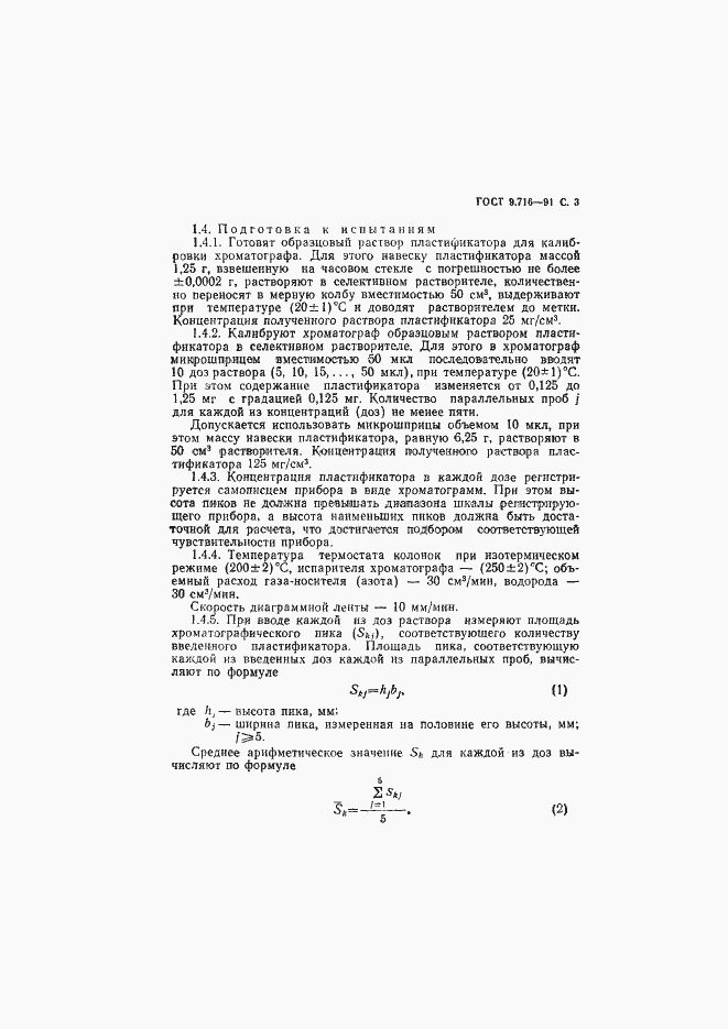 Страница 5 ГОСТ 9.716-91