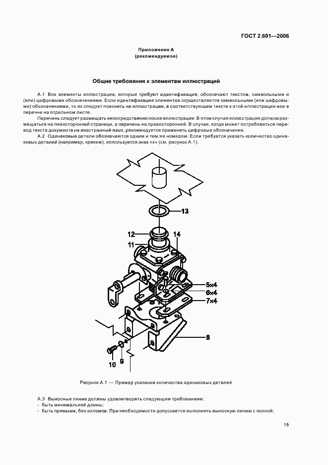 Страница 18 ГОСТ 2.601-2006