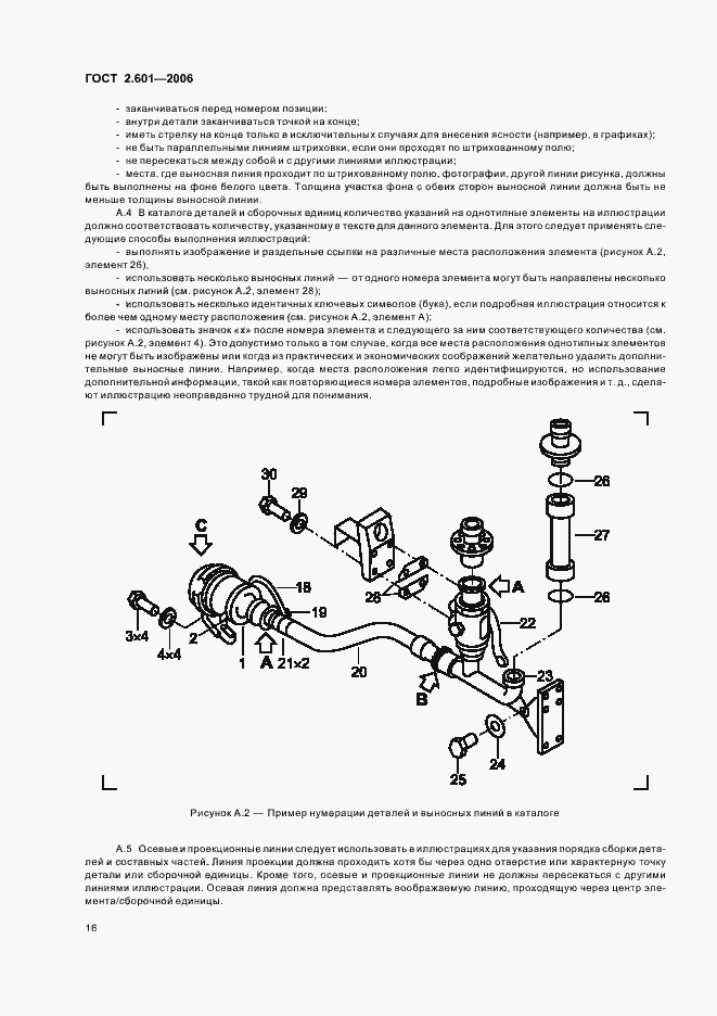 Страница 19 ГОСТ 2.601-2006
