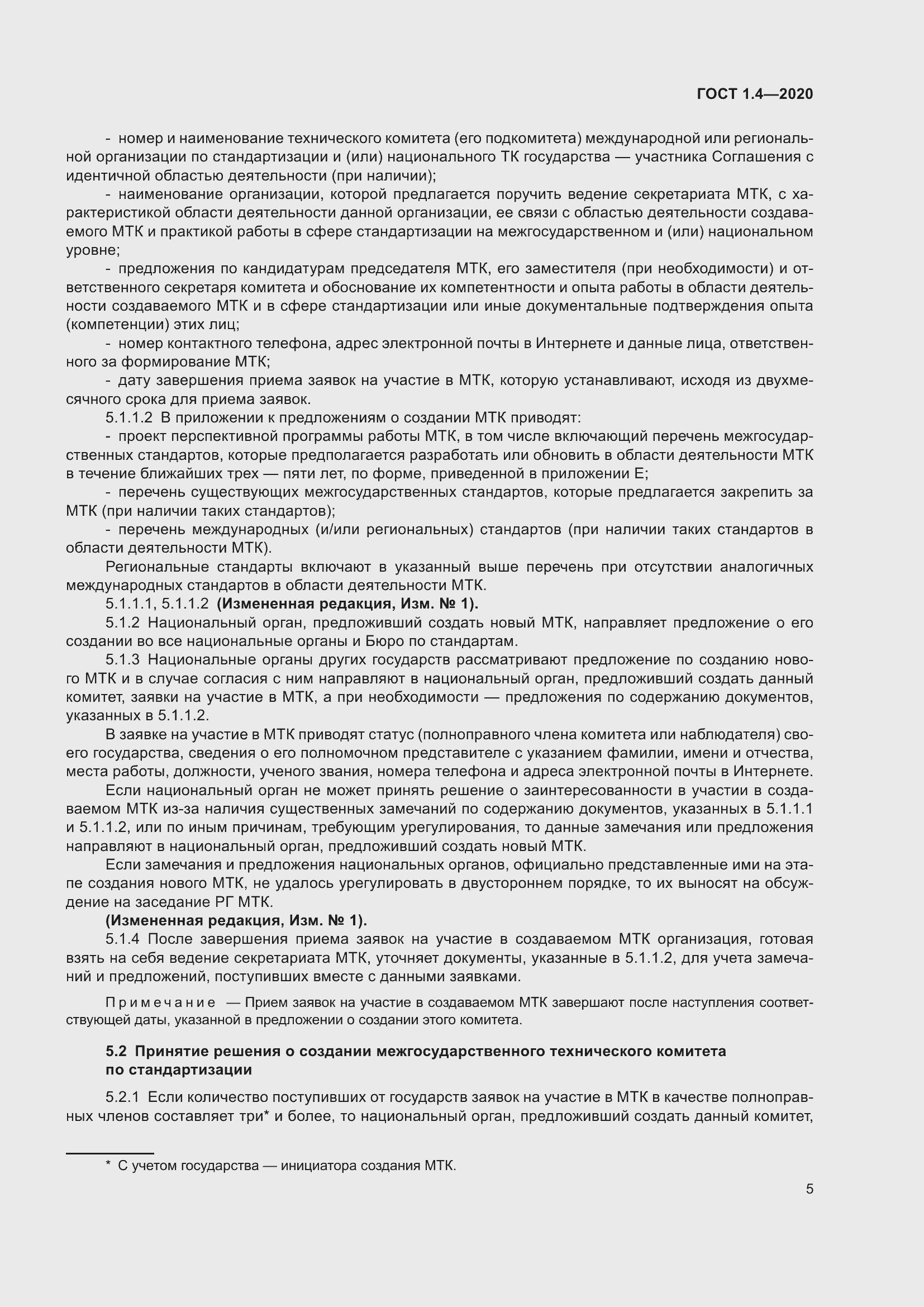 Страница 10 ГОСТ 1.4-2020