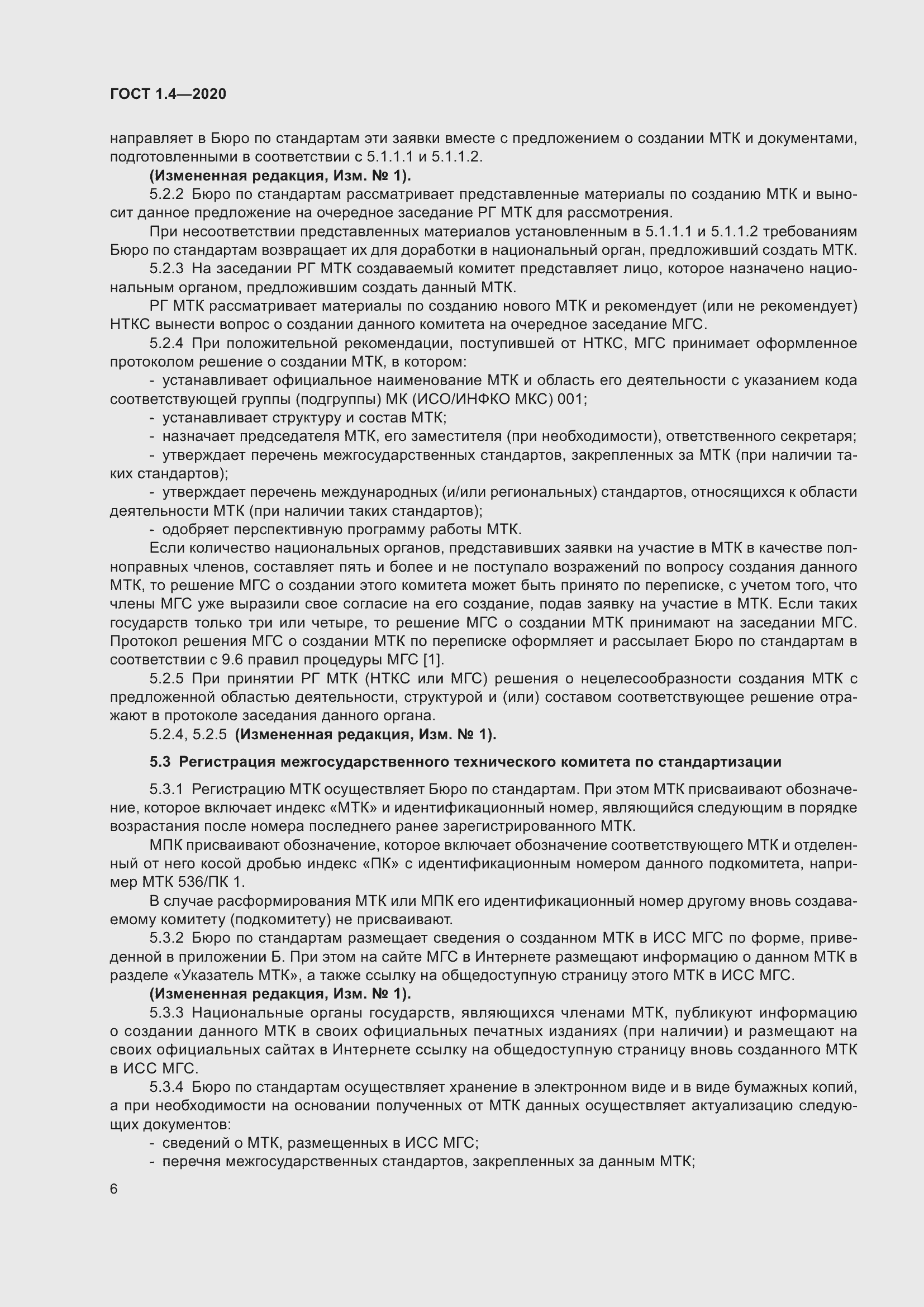 Страница 11 ГОСТ 1.4-2020