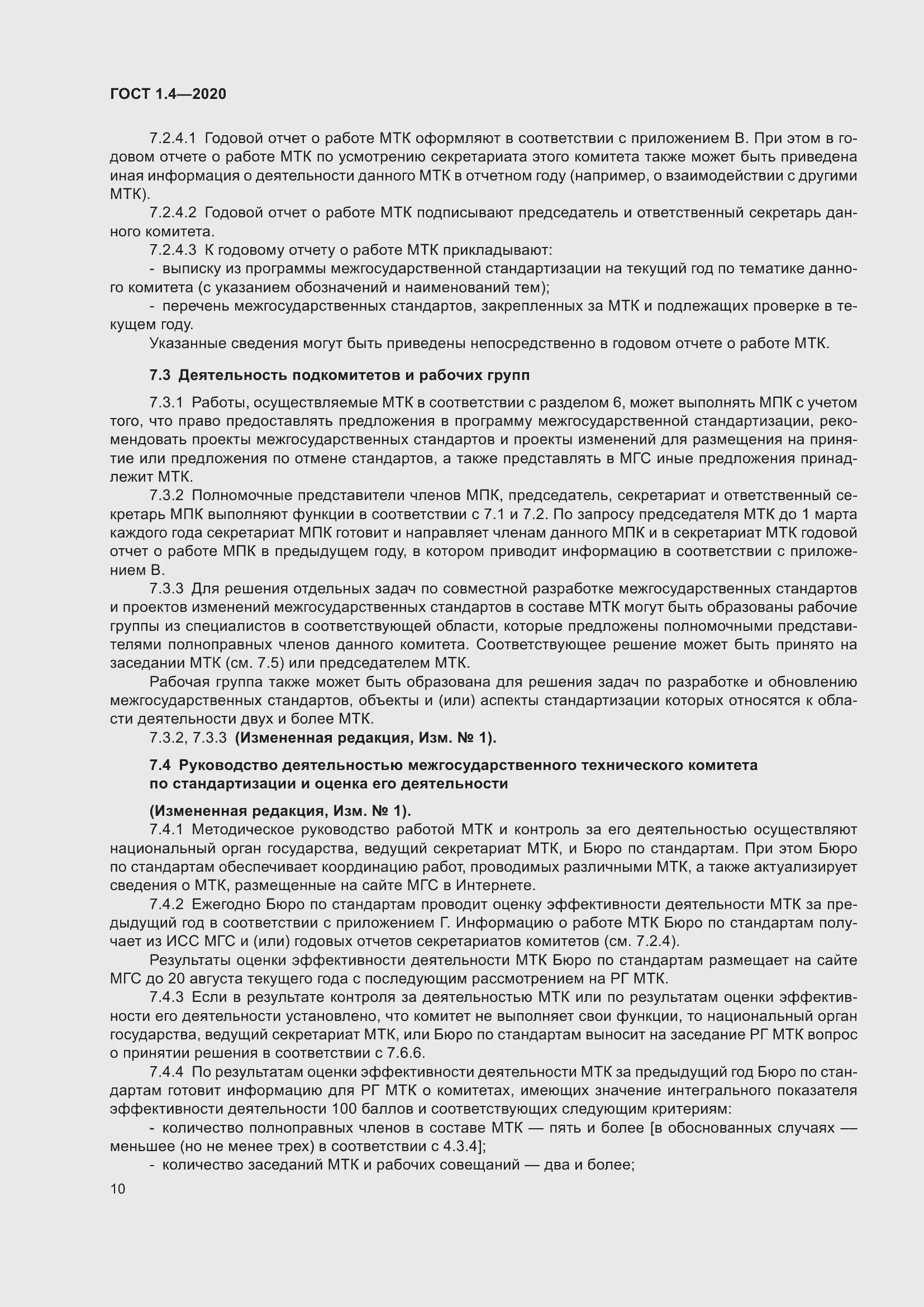 Страница 15 ГОСТ 1.4-2020