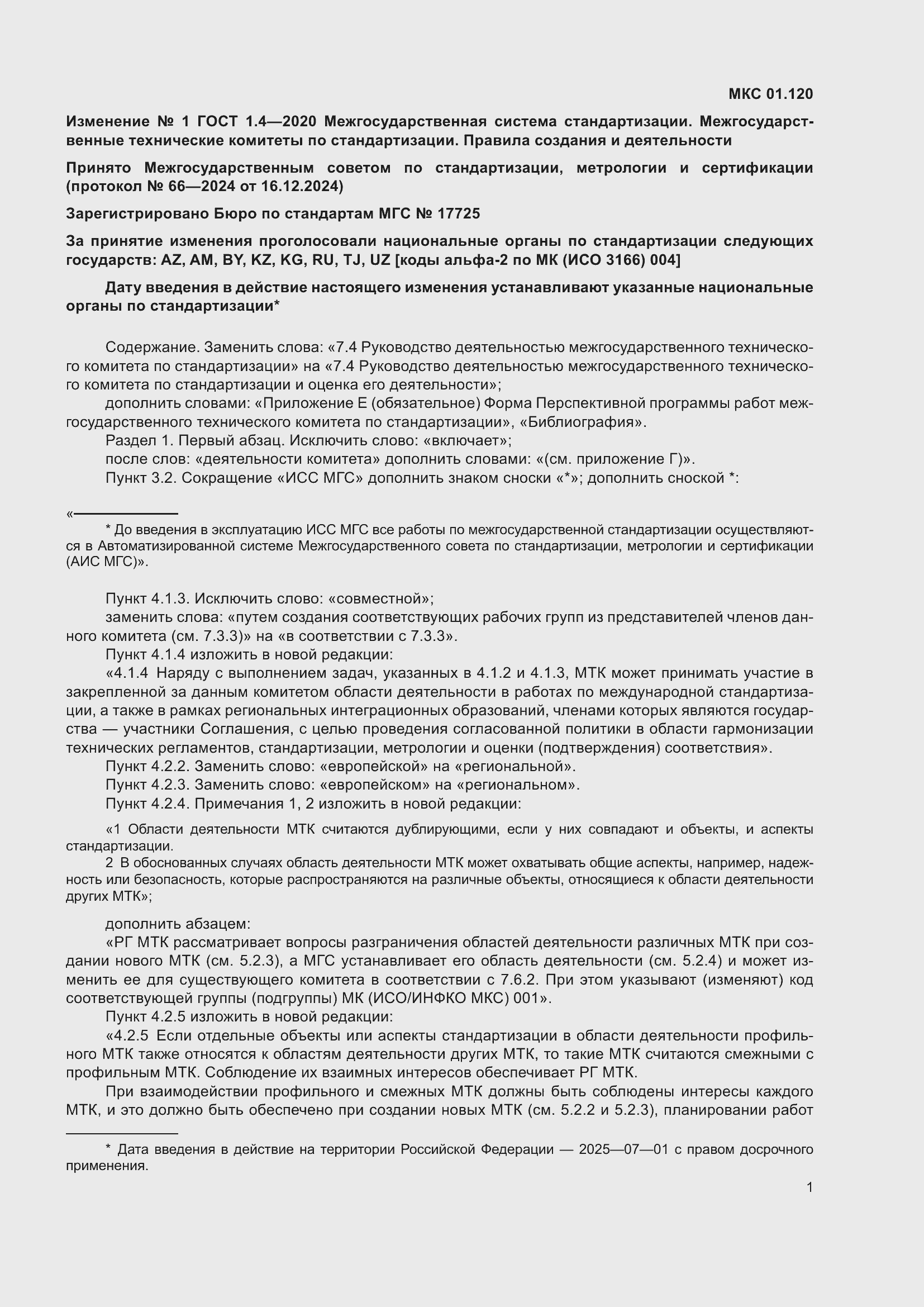 Приложение №1