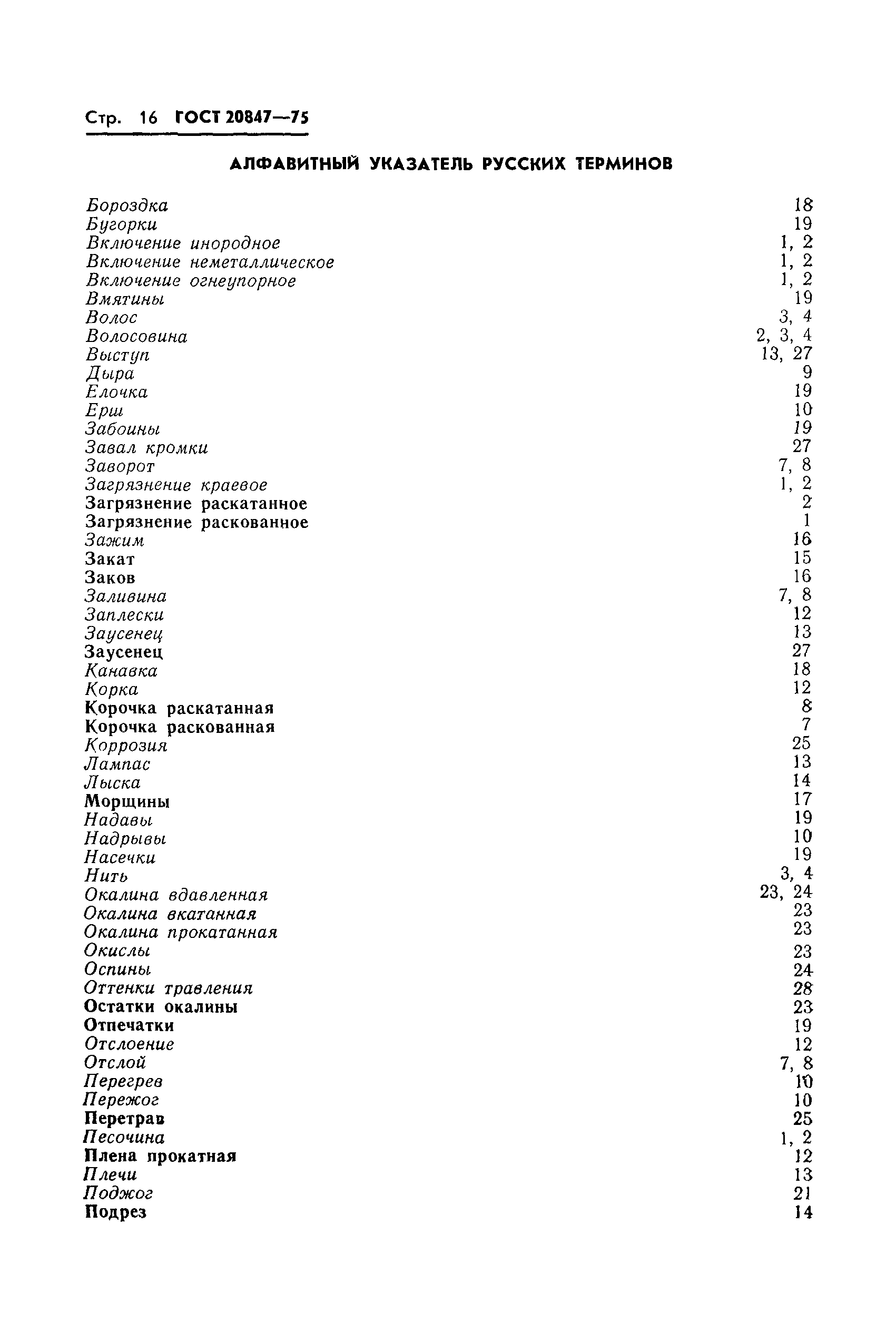 Страница 17 ГОСТ 20847-75