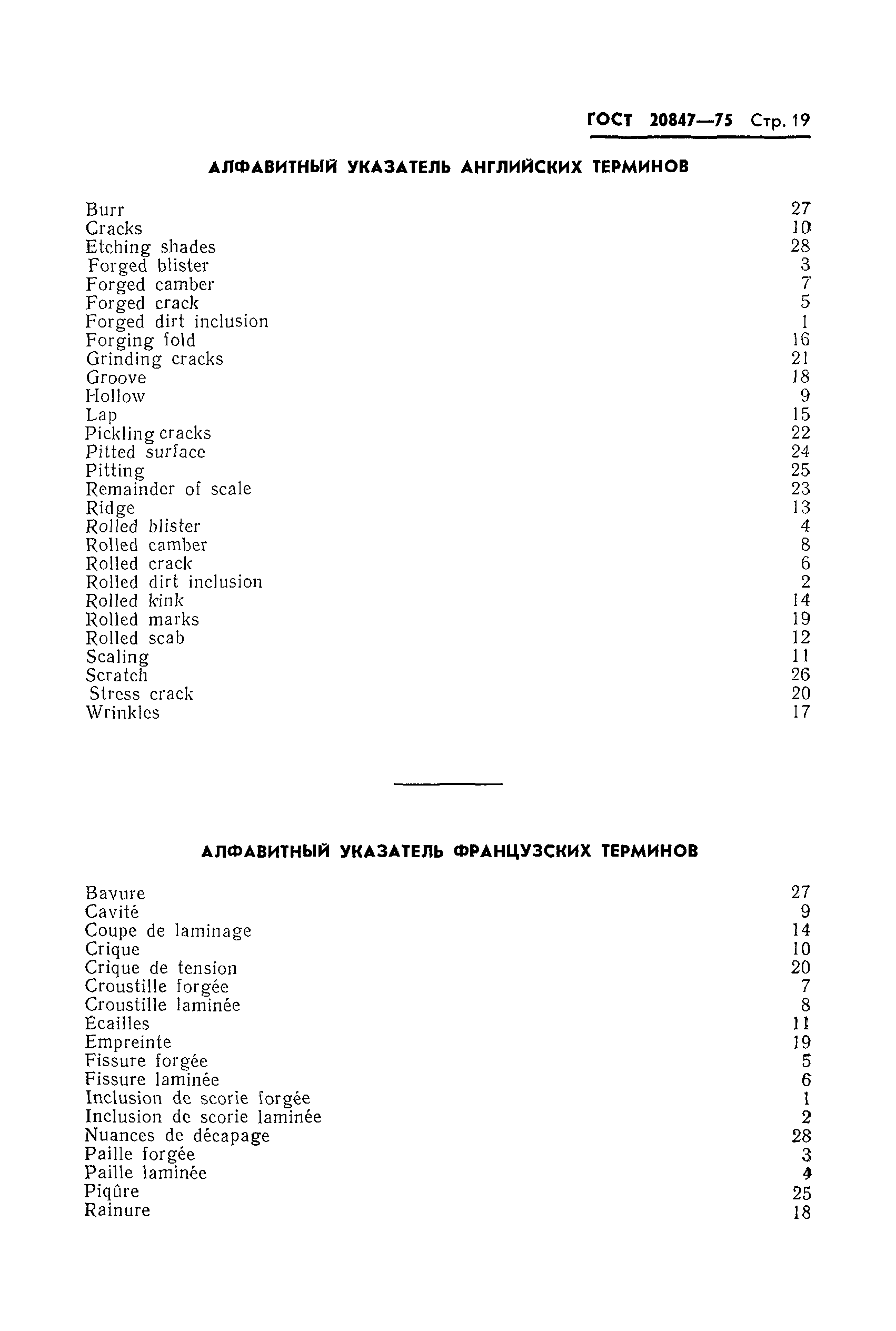 Страница 20 ГОСТ 20847-75