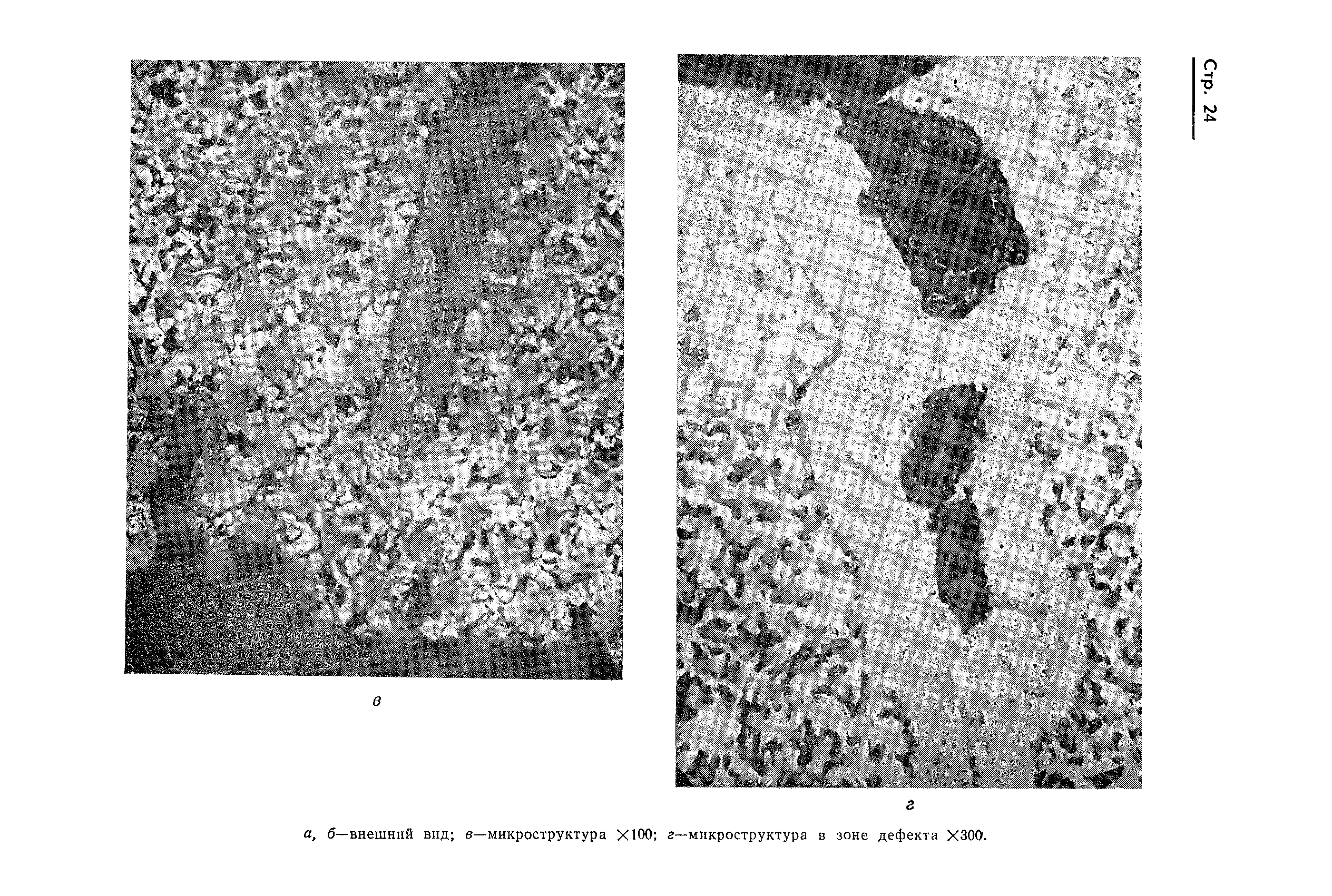 Страница 25 ГОСТ 20847-75