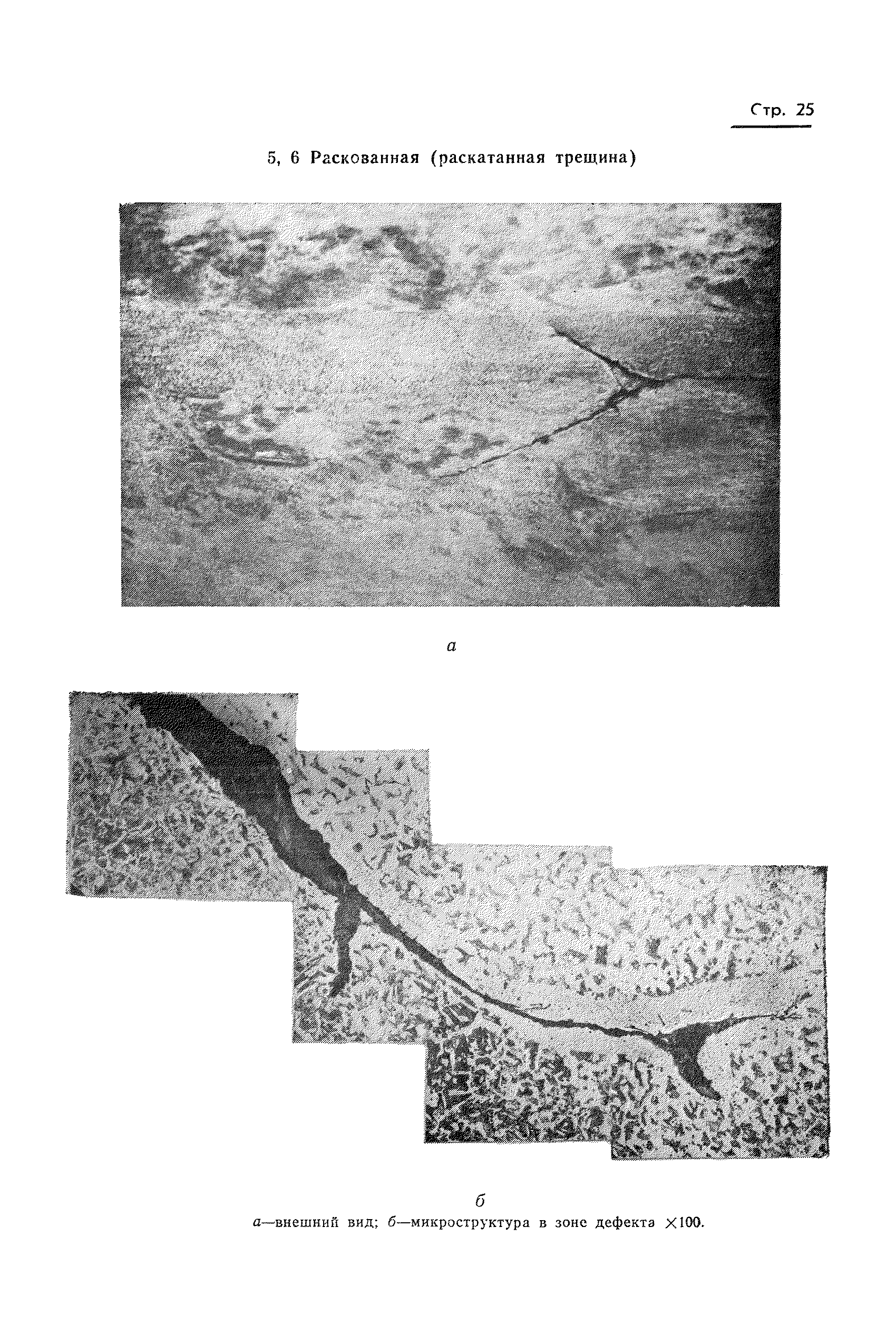 Страница 26 ГОСТ 20847-75