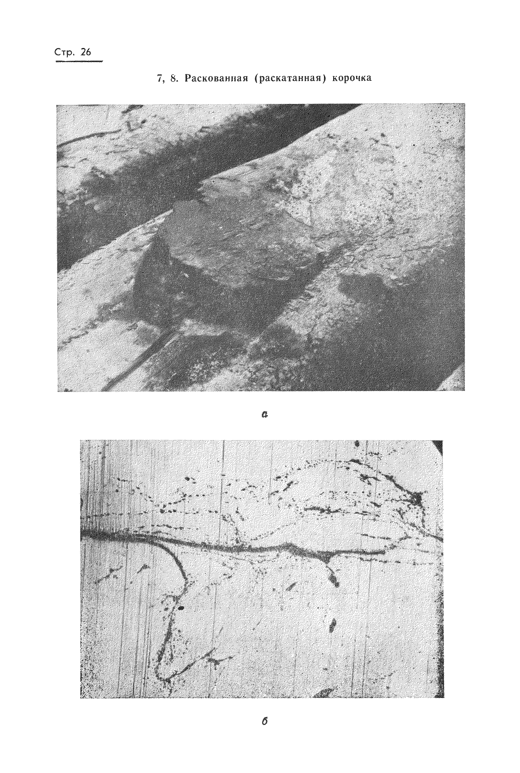 Страница 27 ГОСТ 20847-75