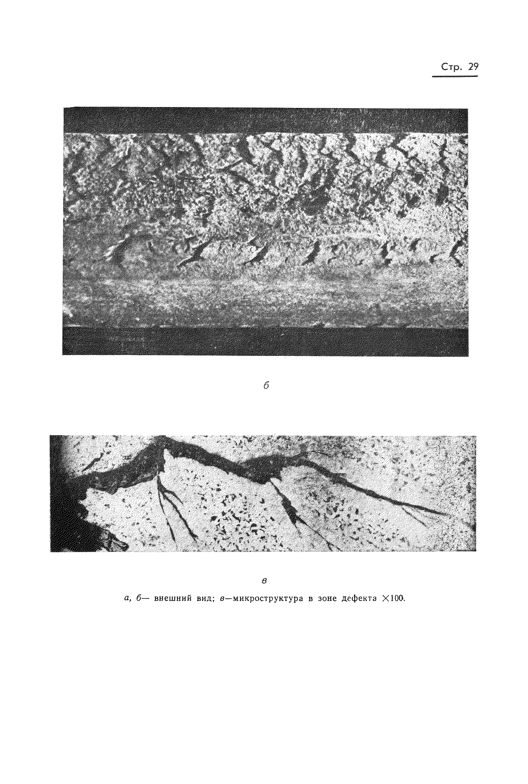 Страница 30 ГОСТ 20847-75