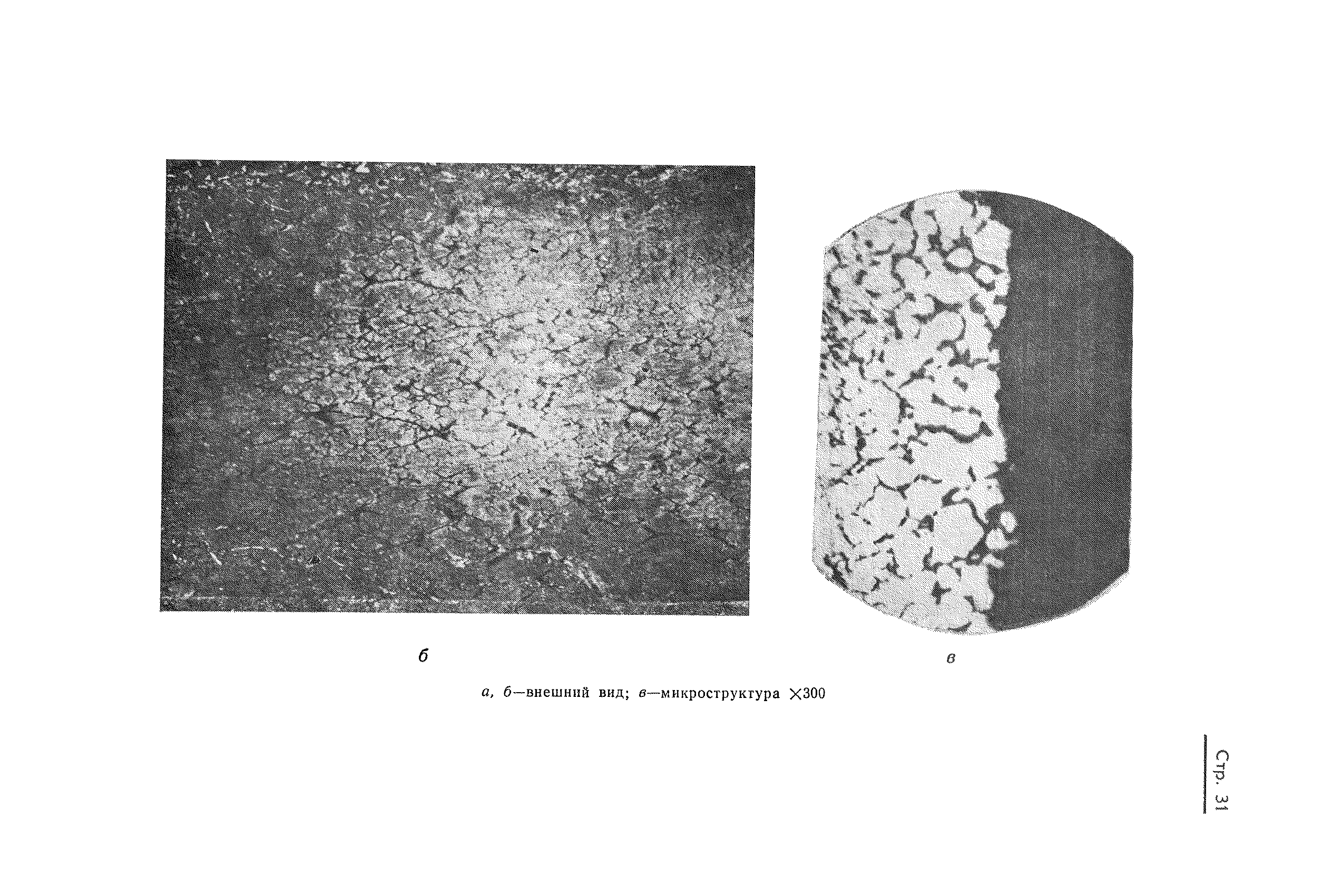 Страница 32 ГОСТ 20847-75