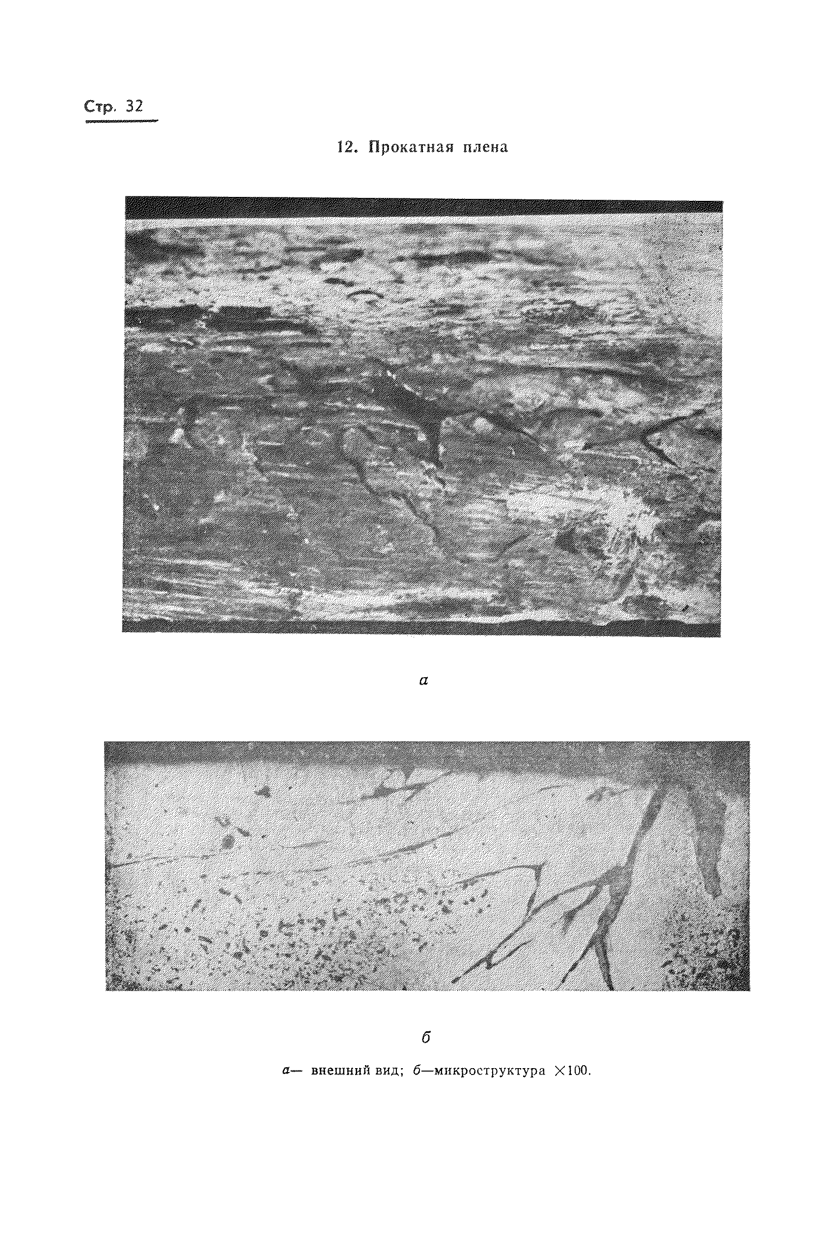 Страница 33 ГОСТ 20847-75