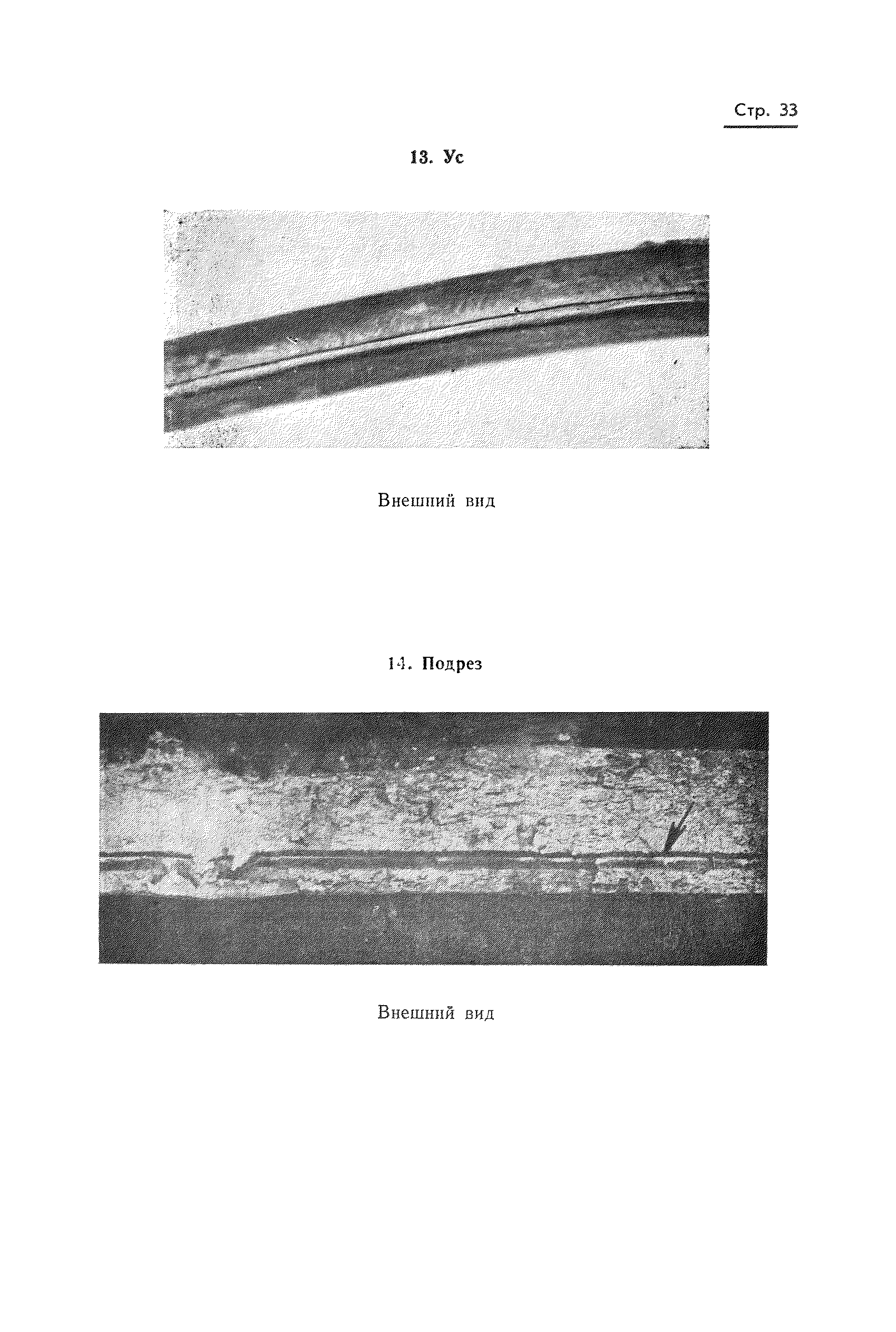 Страница 34 ГОСТ 20847-75