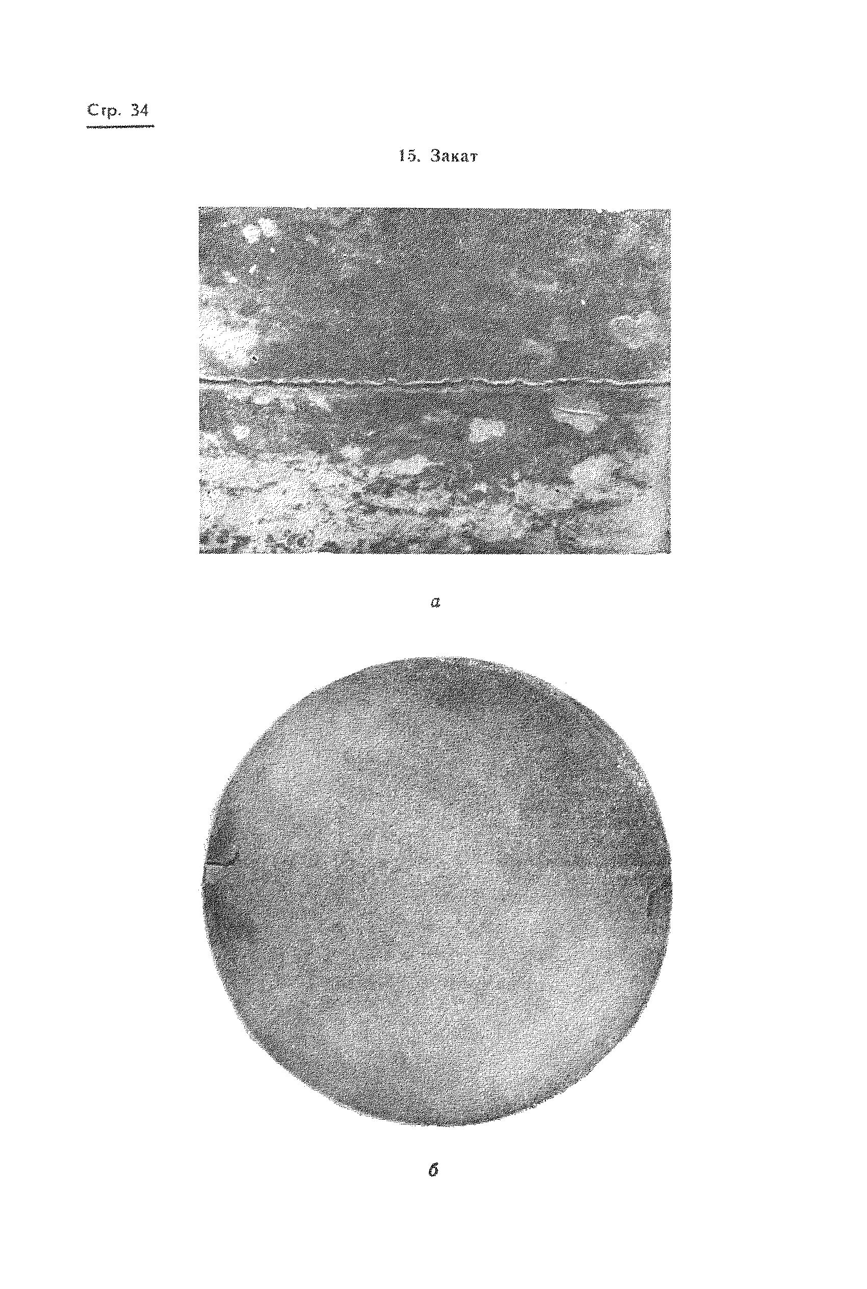 Страница 35 ГОСТ 20847-75