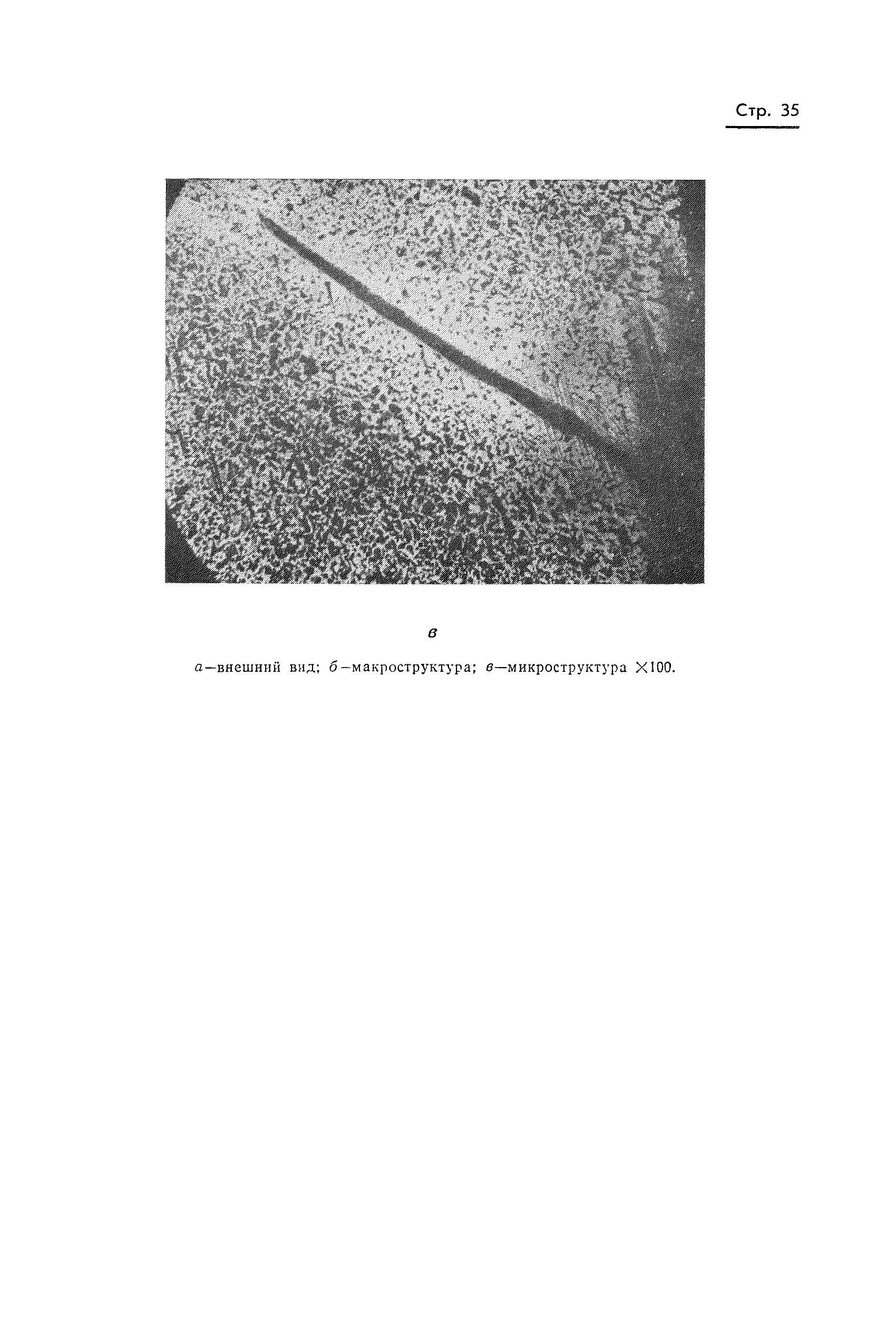 Страница 36 ГОСТ 20847-75