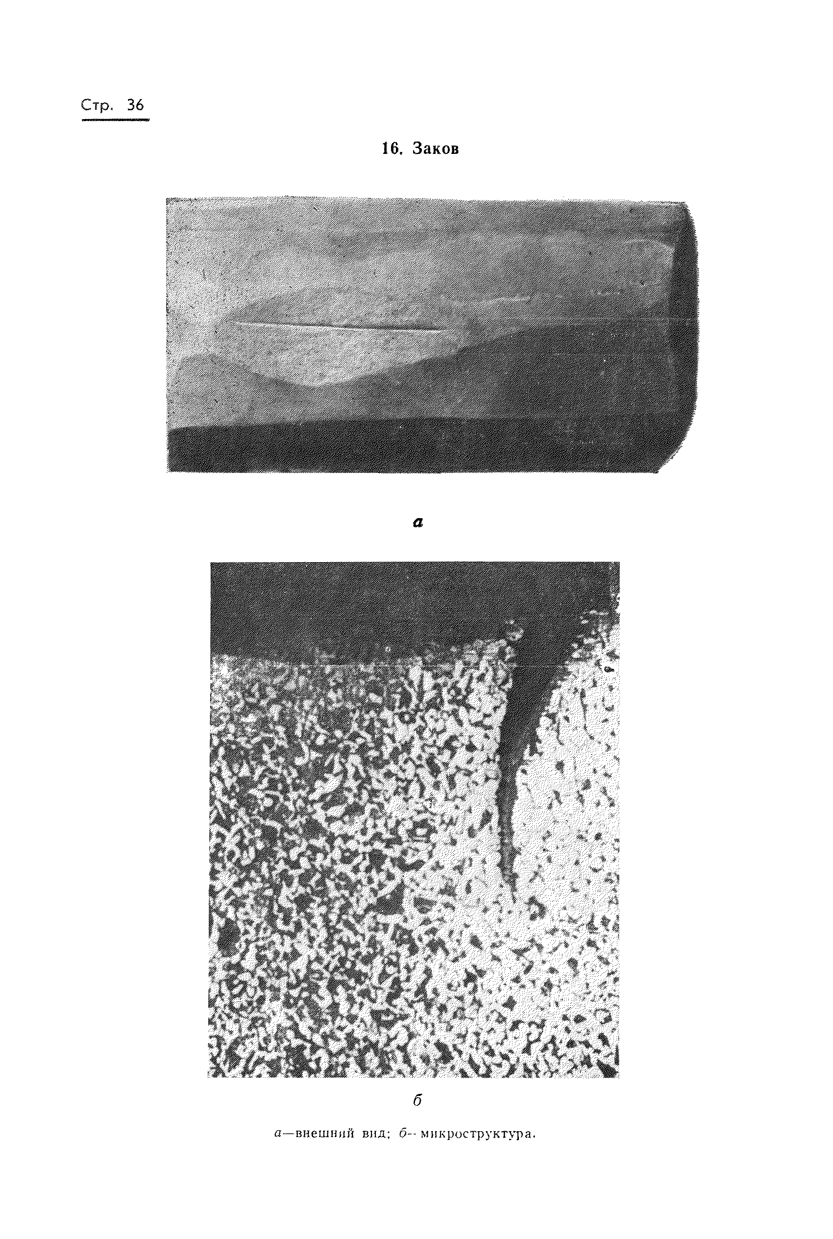 Страница 37 ГОСТ 20847-75