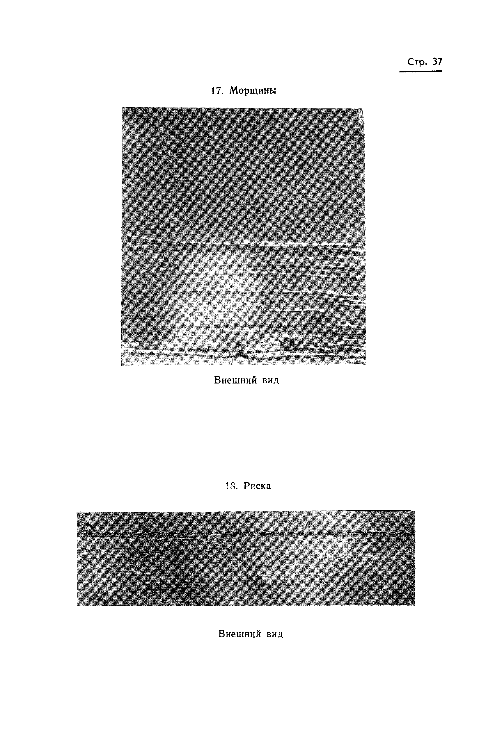 Страница 38 ГОСТ 20847-75