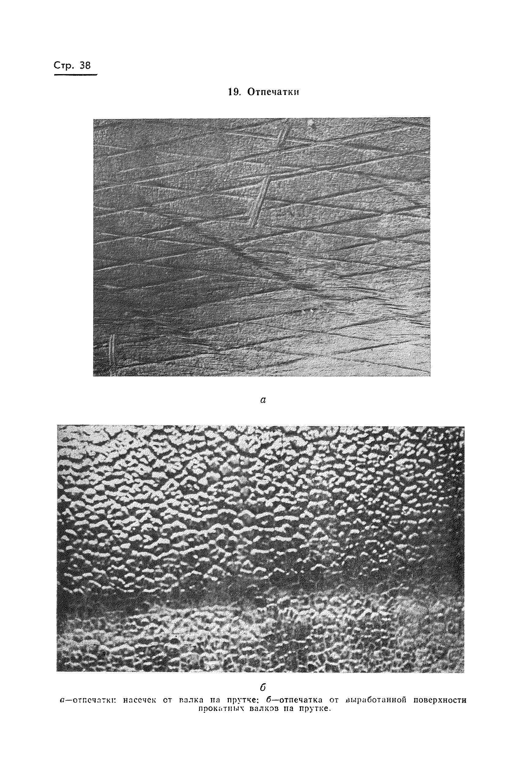 Страница 39 ГОСТ 20847-75