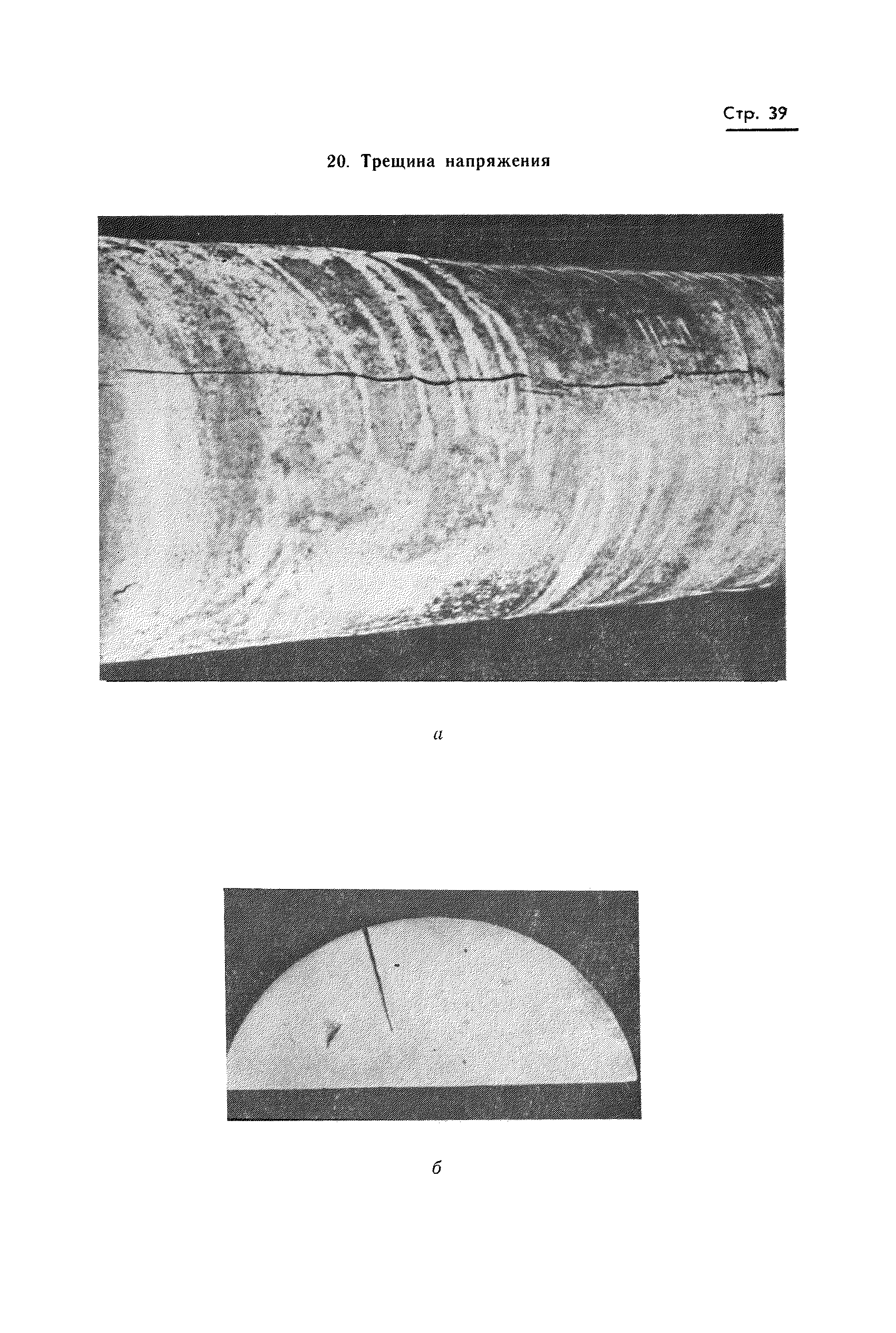 Страница 40 ГОСТ 20847-75
