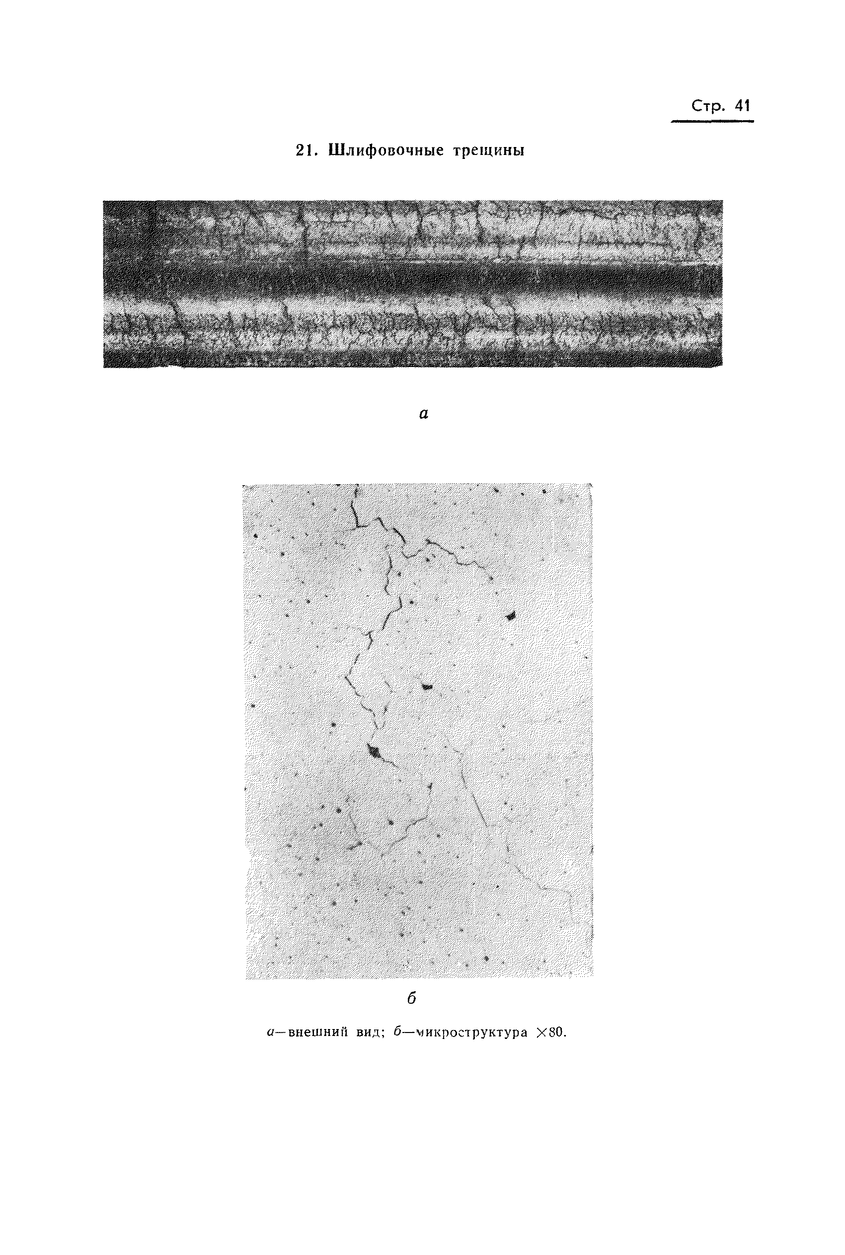 Страница 42 ГОСТ 20847-75
