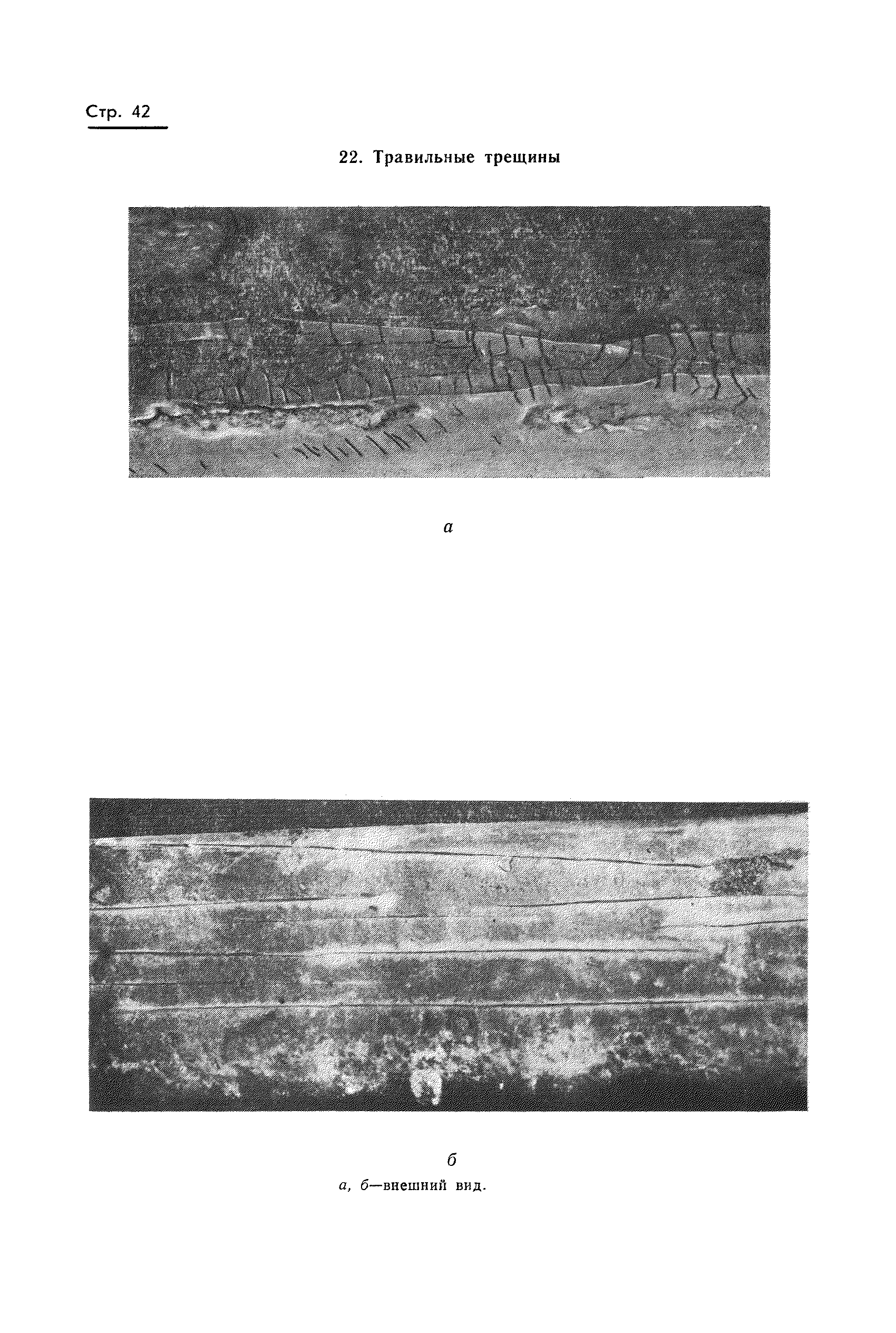 Страница 43 ГОСТ 20847-75