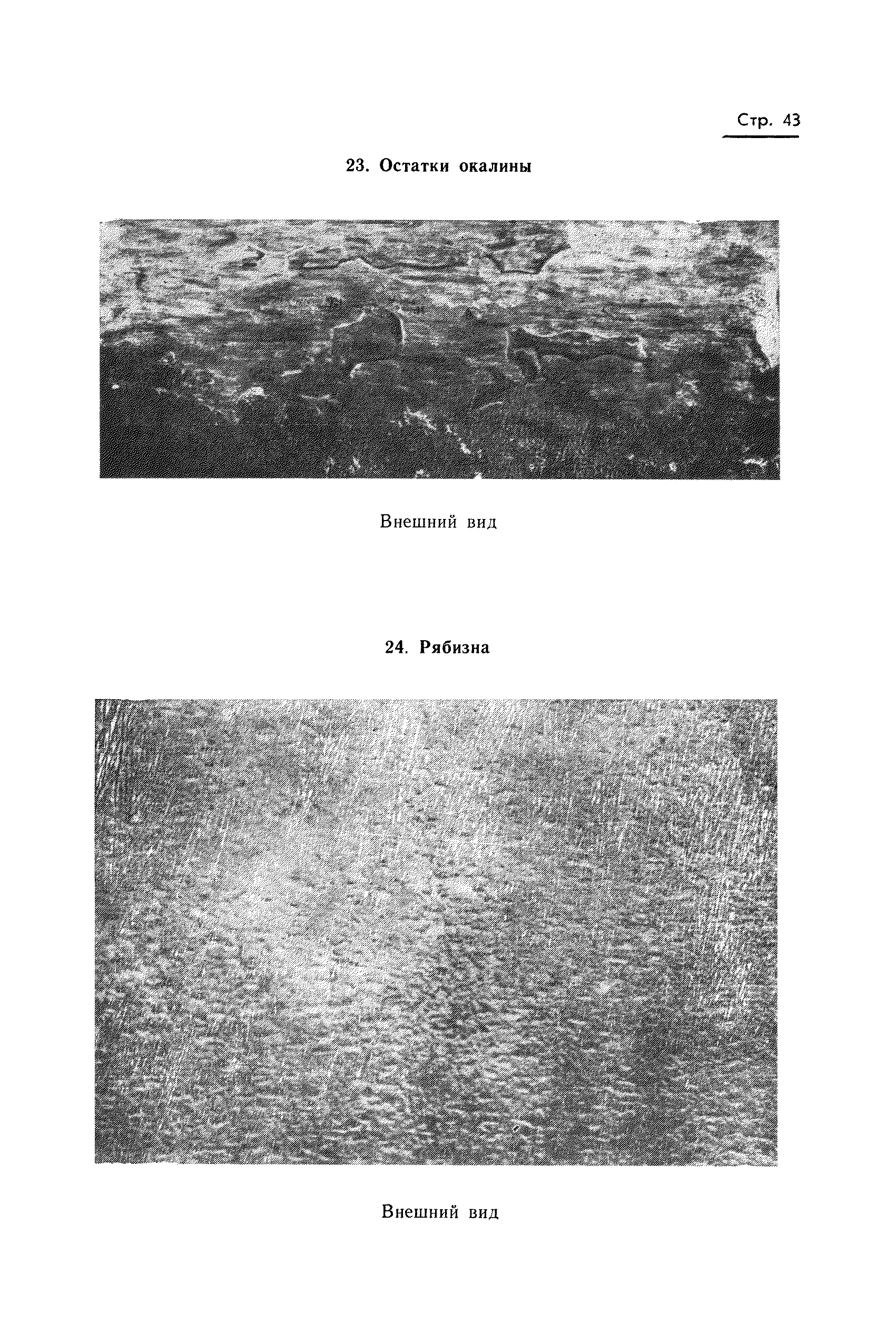 Страница 44 ГОСТ 20847-75