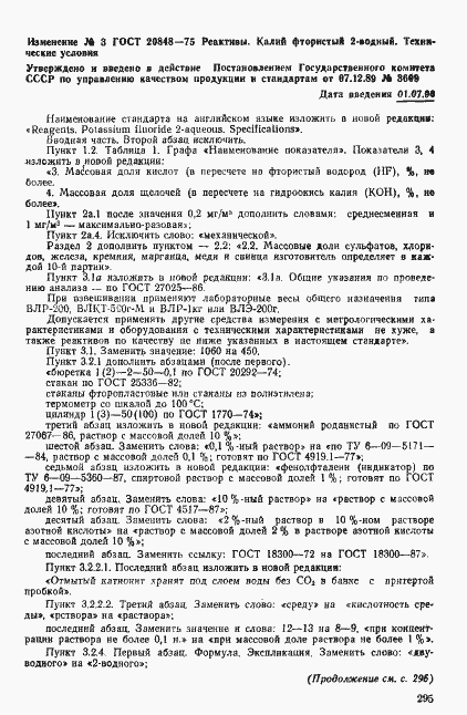 Страница 14 ГОСТ 20848-75