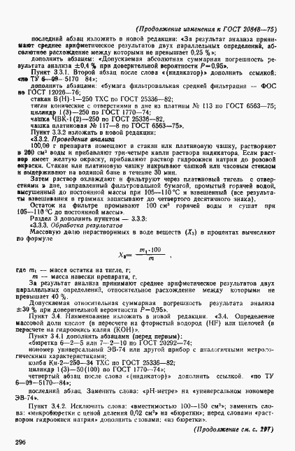 Страница 15 ГОСТ 20848-75