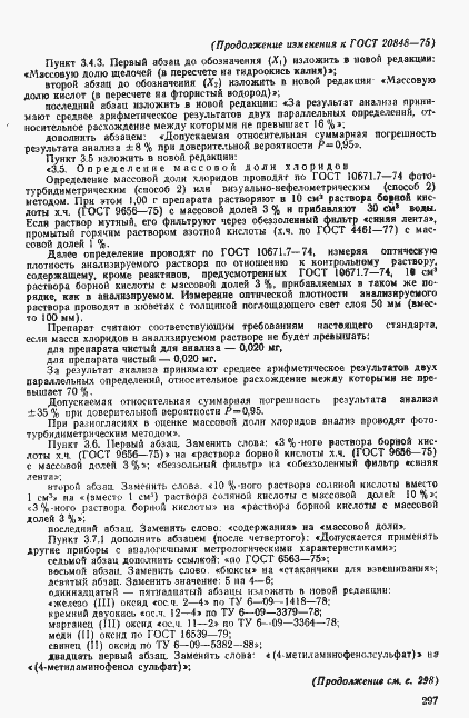 Страница 16 ГОСТ 20848-75