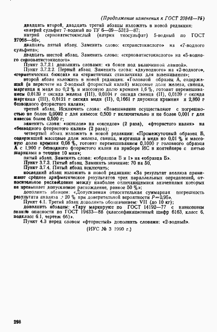 Страница 17 ГОСТ 20848-75