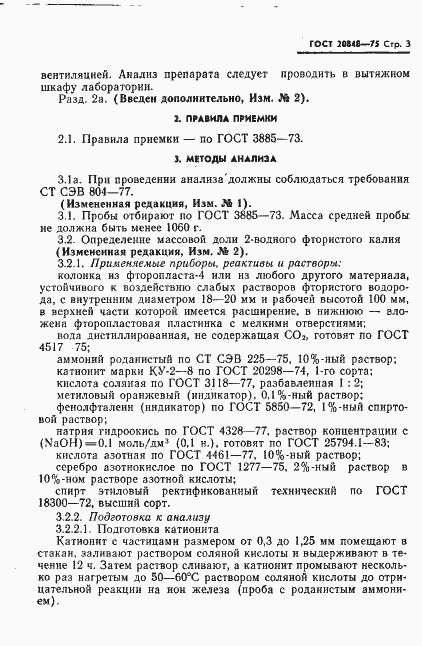 Страница 4 ГОСТ 20848-75
