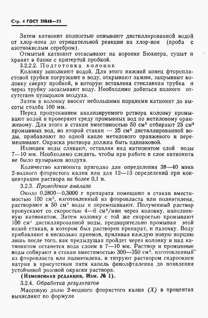 Страница 5 ГОСТ 20848-75