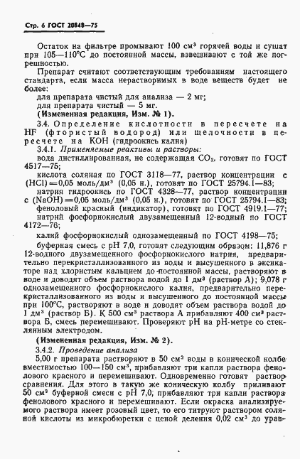 Страница 7 ГОСТ 20848-75