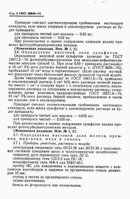 Страница 9 ГОСТ 20848-75