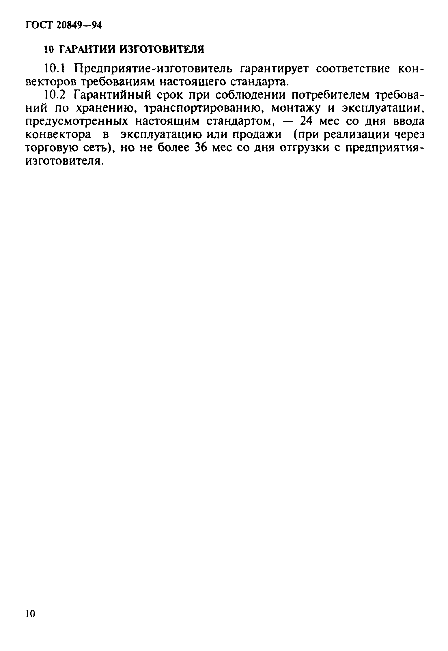 Страница 13 ГОСТ 20849-94