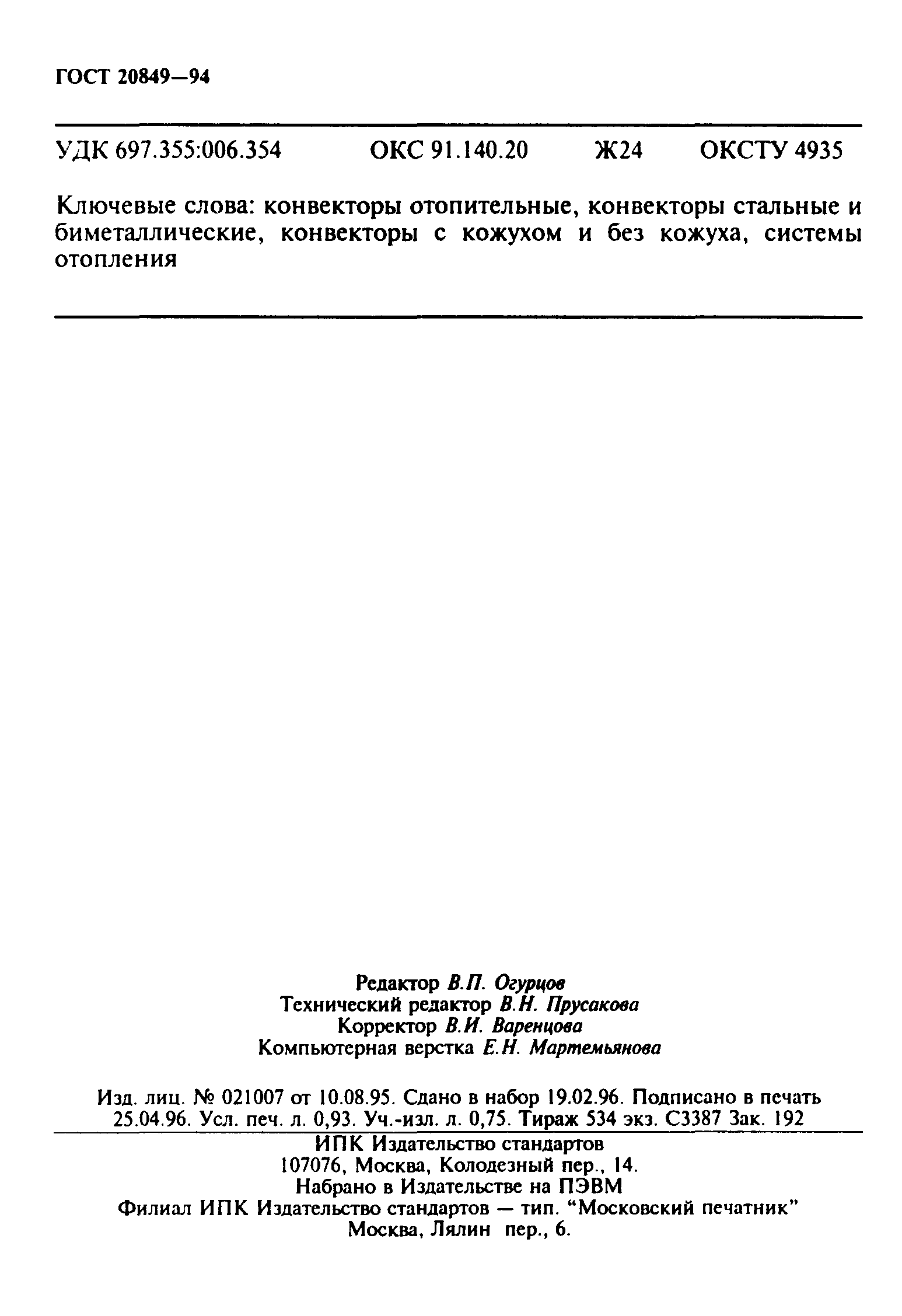 Страница 15 ГОСТ 20849-94