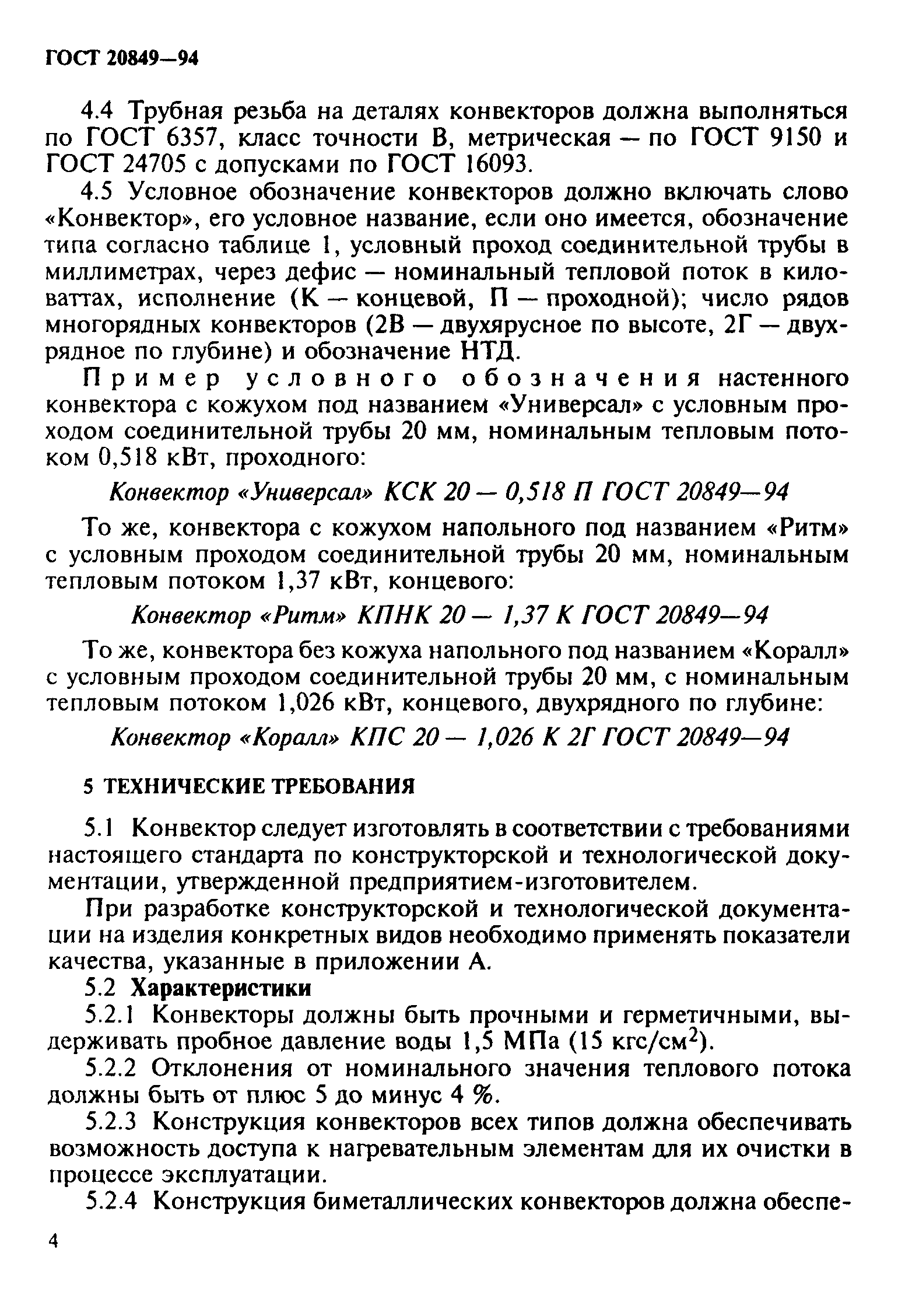 Страница 7 ГОСТ 20849-94