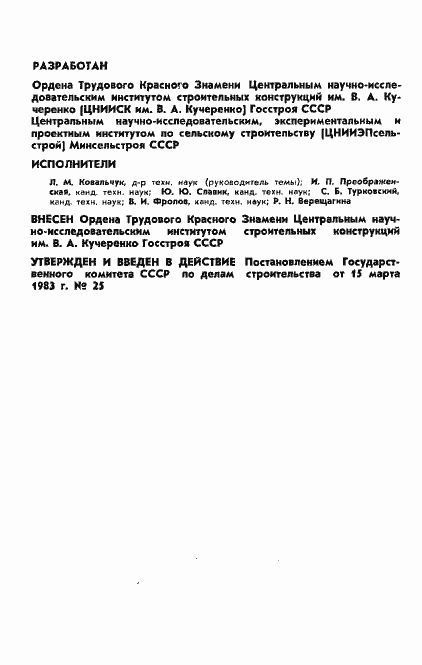 Страница 2 ГОСТ 20850-84